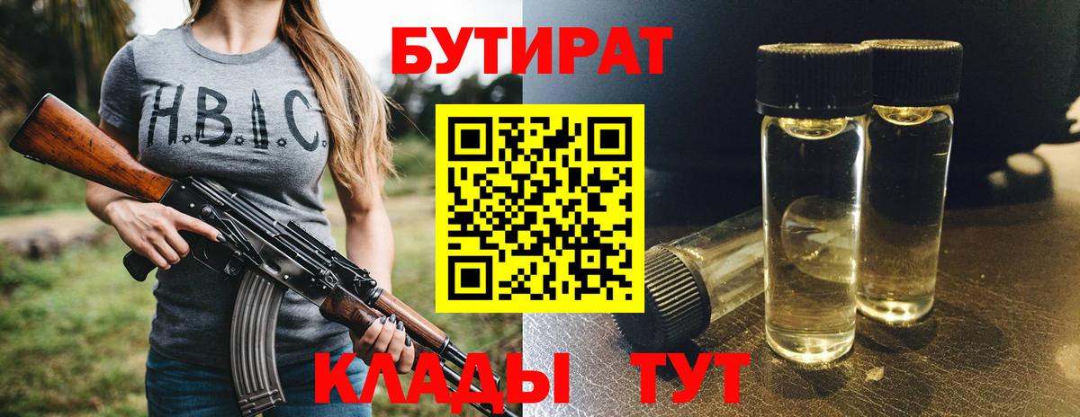 Бутират оксибутират Знаменск