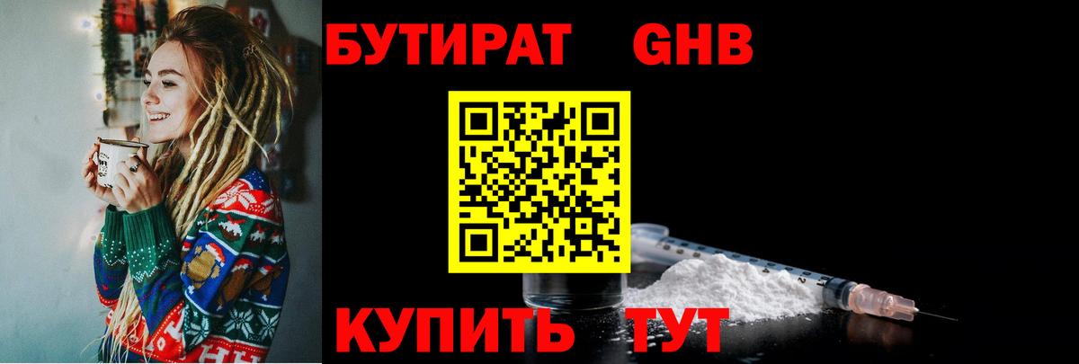 Знаменск  БУТИРАТ оксибутират  Бутират  Вход с VPN 