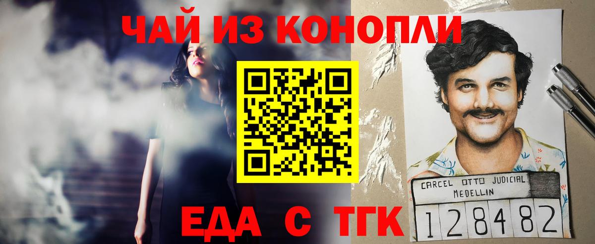 Знаменск  Еда ТГК марихуана  Вход с VPN 