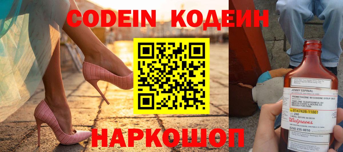 Кодеиновый сироп Lean напиток Lean (лин) Знаменск