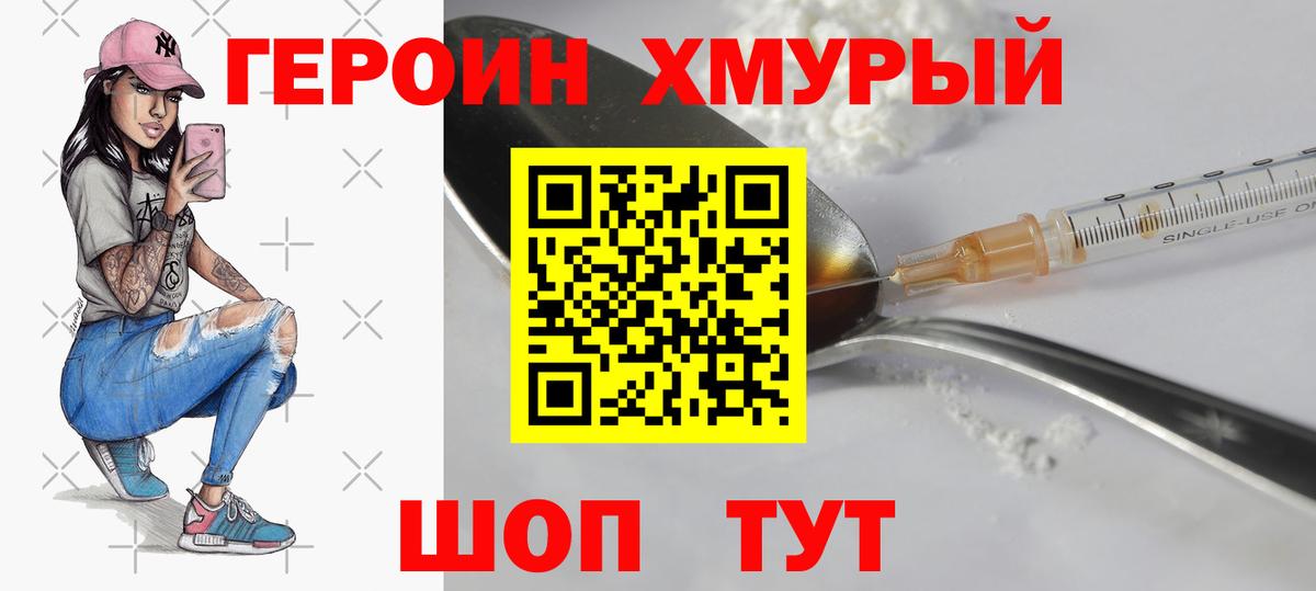 Знаменск  ГЕРОИН Афган  Героин  Вход с VPN 