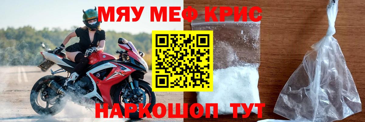 Меф кристаллы Знаменск