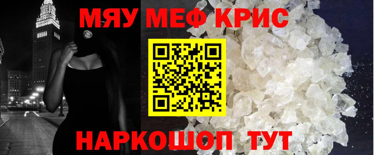 МЯУ-МЯУ  МЕФ мяу мяу  МЯУ-МЯУ  Вход с VPN  МЕФ VHQ  Знаменск 