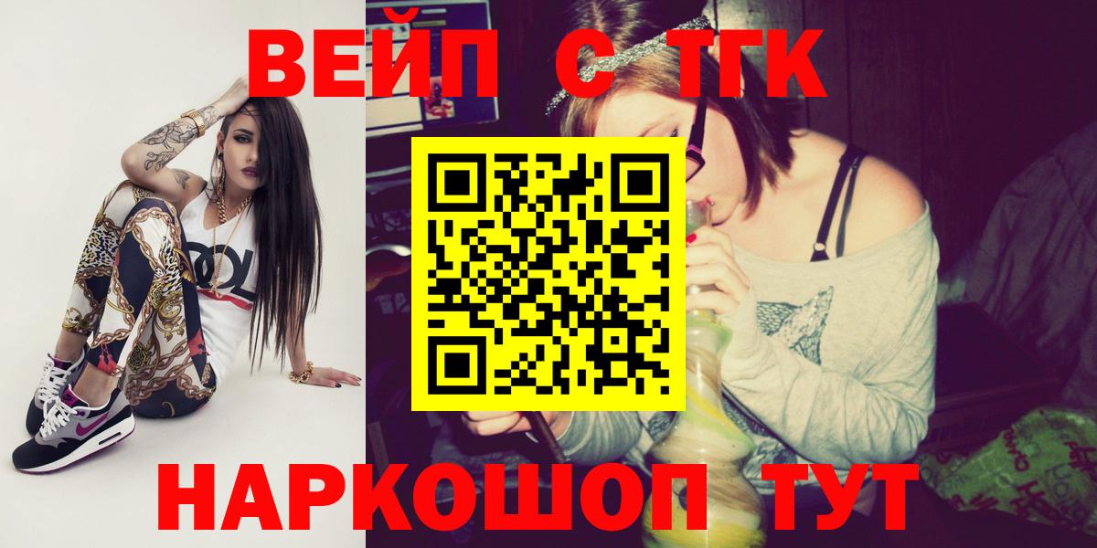 ТГК вейп Знаменск